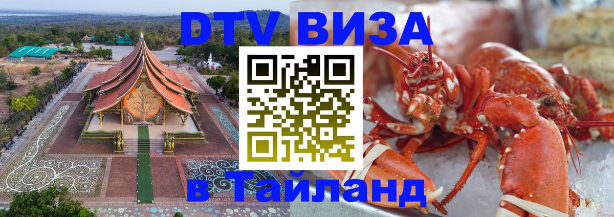 Цены на DTV визу в Таиланд — пакеты услуг, достаточно даже паспорта - Киев  03.10.2025 